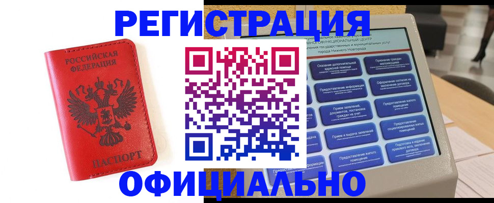 прописка законно в Карабаше